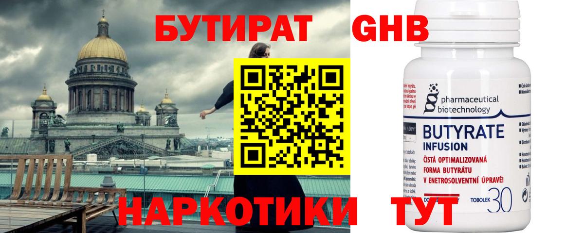 Кстово  БУТИРАТ бутандиол  Вход с VPN 