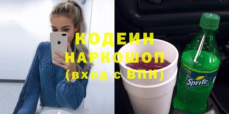 Кодеин Purple Drank Кстово