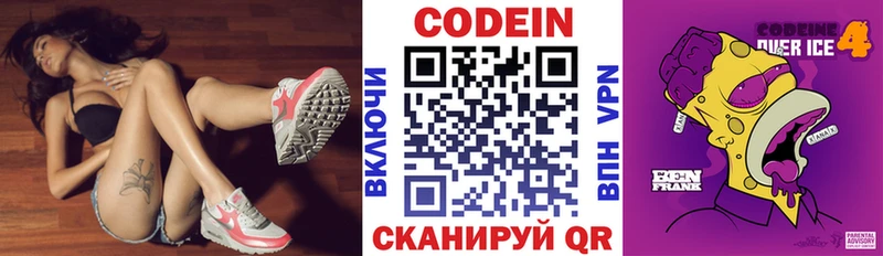 Кодеин напиток Lean (лин)  закладки  Кстово 
