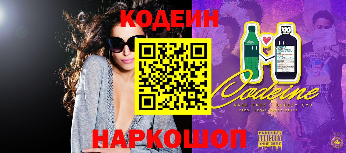 Кстово  Кодеиновый сироп Lean Purple Drank  Вход с VPN 