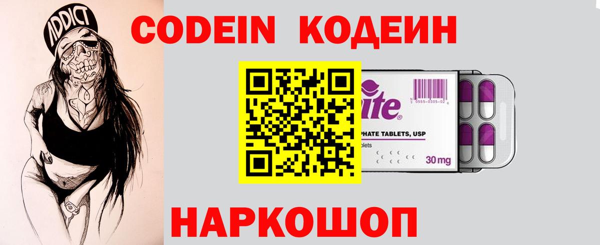 Кодеин напиток Lean (лин) Кстово