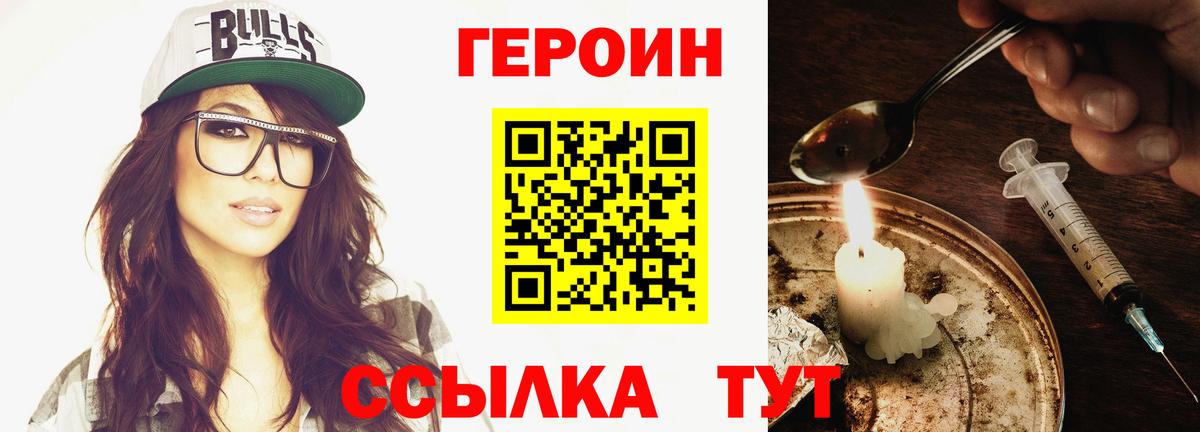 Героин белый Кстово