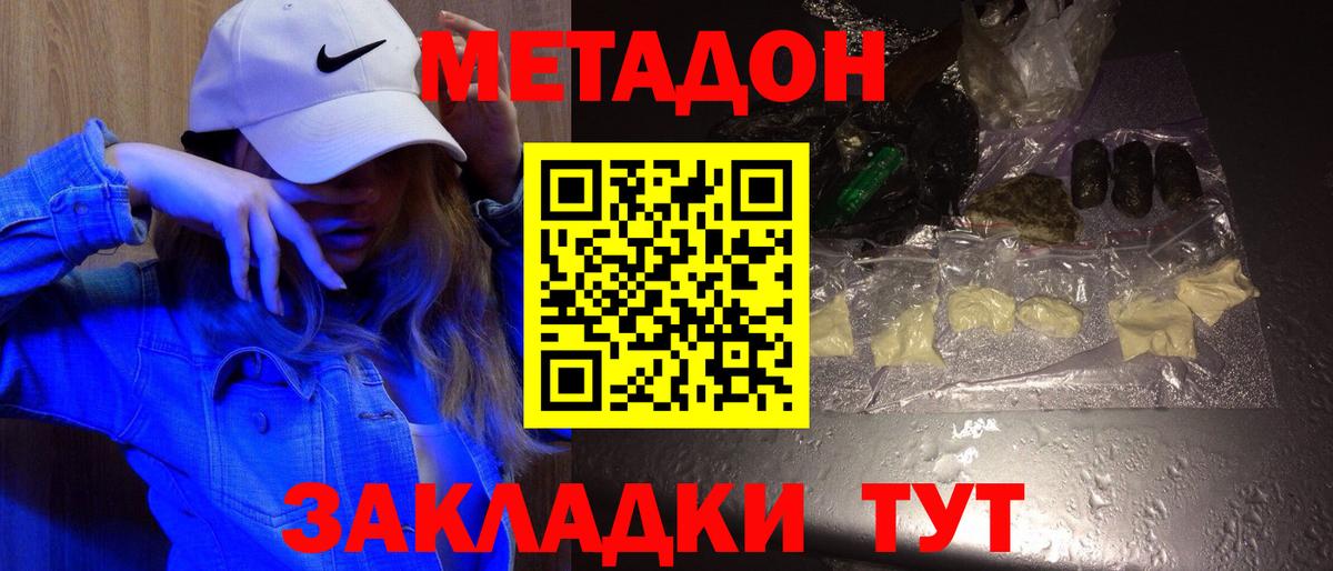 Кстово  МЕТАДОН мёд  Вход с VPN  Метадон кристалл 