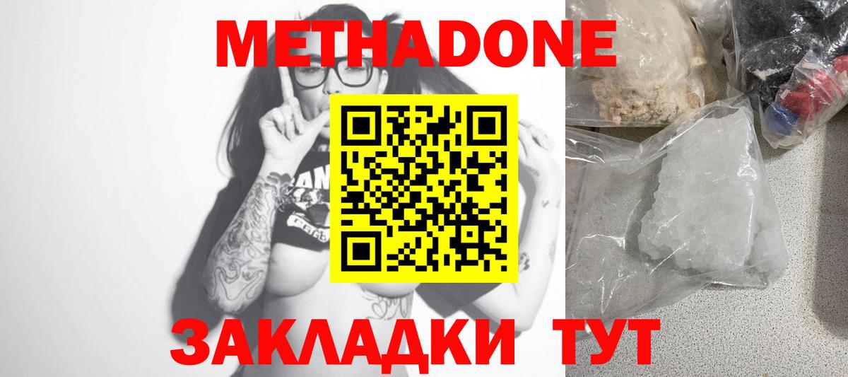 Метадон мёд Кстово